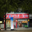 마구로 | 봉선동ㅣ 횟집 효마구로 2인 아재카세 후기