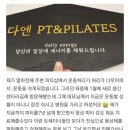 다엔 PT&필라테스 이미지