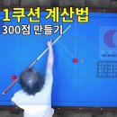 당구박사 이미지