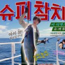 상아참치
