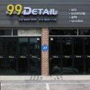 99 Detail 이미지