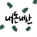 삼겹한마당 | 광주 첨단맛집 돼지한마당 가족외식하기 좋은 고기집 후기