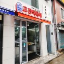 교전떡볶이대교점