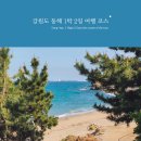 묵호포목 | 강원도 동해 1박 2일 여행 코스 : 촛대바위, 하평해변, 서호책방 등