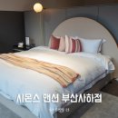 다대포조선조기공업사 | 신혼침대 직접 보고 구입할 수 있어 좋은 시몬스침대 보고 왔어요