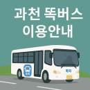 중앙동주민센터 | 과천 똑버스 노선 정리 – 별양동 중앙동 과천동