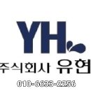 주식회사유현 네이버블로그