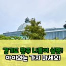 경기도자박물관 | 경기도자박물관 후기? 진짜 실망이네요!