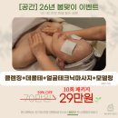 척앤추제일신경외과의원 | [💆🏻‍♀️번외편] 강남역 “에스테틱 공간” 26년 봄맞이 이벤트 데콜테+테크닉마사지+모델링팩 후기