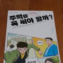 즐거운 선생님과 데이트 이미지