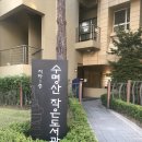 수명산 작은도서관 이미지