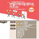 신나는 지역아동센터 이미지