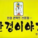 안경이야기안민점 이미지