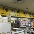 밀가시칼국수