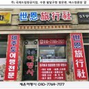 세은여행사 이미지