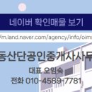 산단공인중개사사무소 이미지