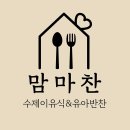 맘마찬 네이버블로그