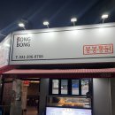 조원동 옛날치킨 <봉봉통닭>