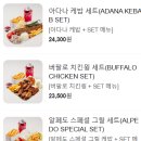 알페도케밥(ALPEDO KEBAB)