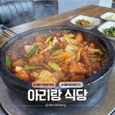 가야초등학교 | 함안 맛집 '아리랑 식당' 지글지글 돌판에 굽는 매콤달달 돼지 불고기 후기