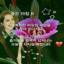행복한 아침! 선물같은 오늘 하루를 행복과 사랑으로 꽉 채우세요 사랑합니다 화이팅^^ 이미지
