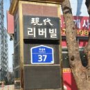 현대리버빌1차아파트 이미지