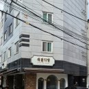 새절다방