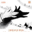 어린이 그림자극 피터와 늑대 이미지