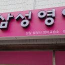 성일셀레나영어교습소