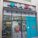 유명동물약국 이미지