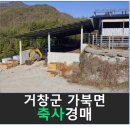 거창축사 이미지