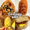 공영주차장 | [전주 빵지순례 필수코스-송해븐] 만석동 프랑스 베이커리 치아바타 깜빠뉴 찐맛집 솔직후기