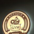 앤티크짐 이미지