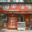 김밥사랑메트로점 네이버블로그