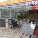 신작로식당 이미지