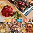 식도락 여행 양평맛집 양평갈비 가든하다 이미지