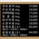 광명생포갈비 - 연수구 옥련로 147 | 광명생포갈비
