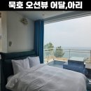 어달,아리 이미지