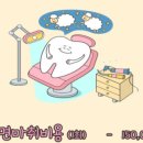 코끼리치과의원 이미지