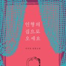 인형의집으로오세요/이서정/파란/2013-11-20 이미지