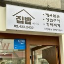 집밥매니아 이미지