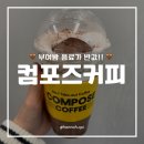 컴포즈커피논현영동