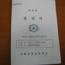 서울 금옥초등학교 제46회 졸업식 각 표창장3 이미지