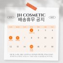 제이에이치물류