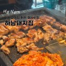 명성강변1차경로당 | 미사고기집 추천, 하남돼지집 미사신도시점 주차, 리뷰이벤트, 후식