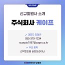 주식회사 케이프로