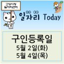 신우에너지㈜ 풍동충전소 | [일자리 Today]2017년 5월 2일(월), 5월 4일(목) 고양시청일자리센터 구인정보