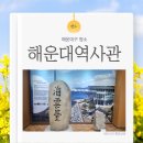 조선골 | 해운대구 가볼 곳 "해운대역사관" 탐방