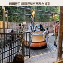 하나익스프레스 | 에버랜드 아마존익스프레스 후기