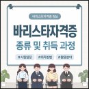 제주T.O.P바리스타학원 | 바리스타자격증 종류 및 취득 과정